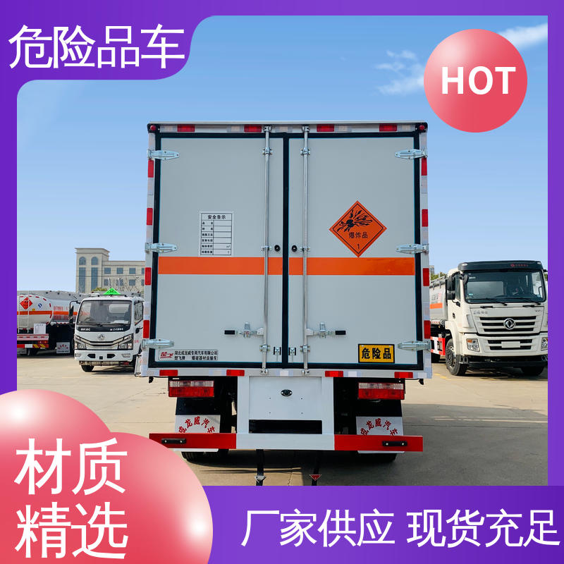 厢式车 危废爆破器材运输车 配置丰富 可协助挂靠 东风