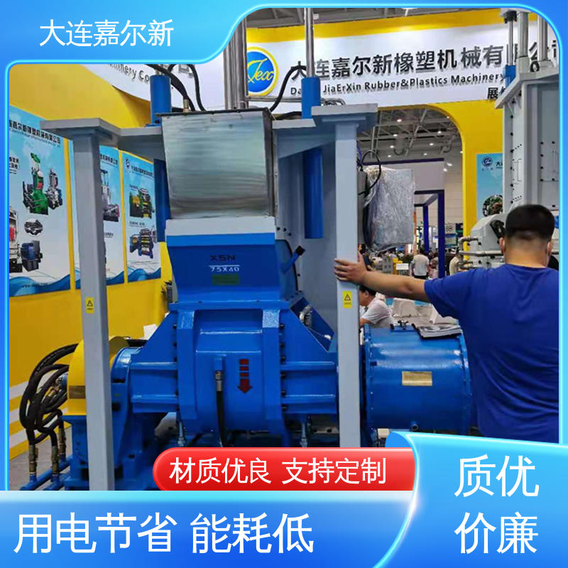 嘉尔新 难清色材料密炼机 设计合理 污染小 密封效果好