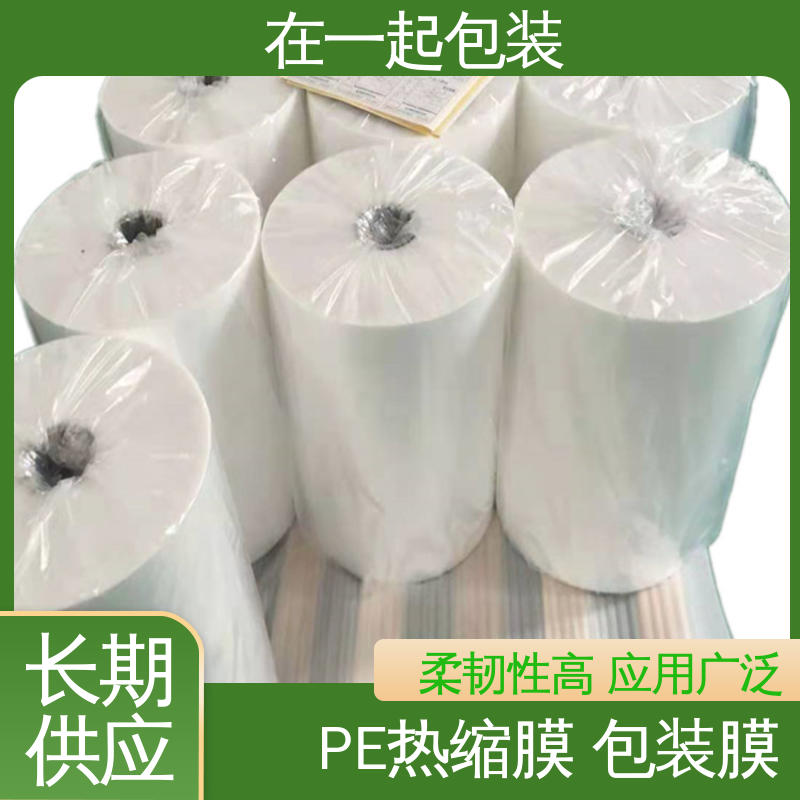 在一起包装 瓶装酸奶 包水专用收缩膜 有较强的拉力 性价比高