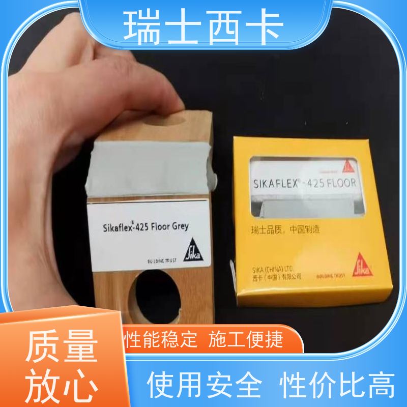 瑞士西卡 树脂切缝填缝胶 适用性强 厂家供应 售后无忧