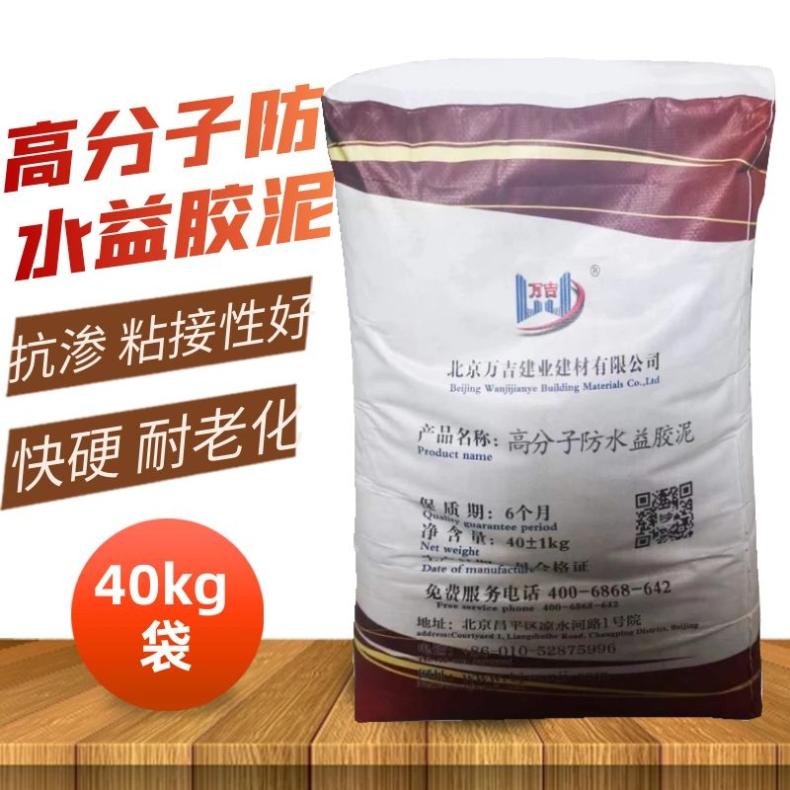 高分子益胶泥 工程防水 修补抗渗抗冻 耐腐蚀粘接力强