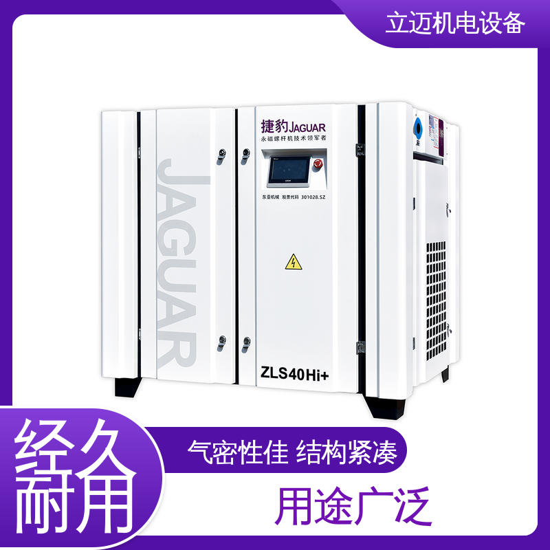  ZLS-Hi+系列 捷豹空压机 气密性佳 强劲动力 效率高 容量大