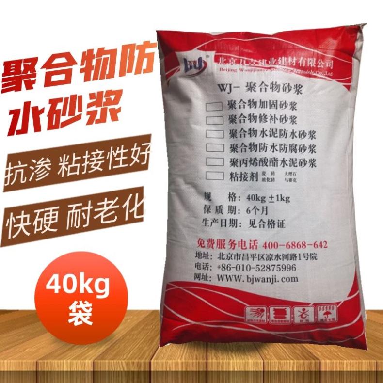 水利工程聚合物防水砂浆水库大坝修补 防水性能好 耐候性