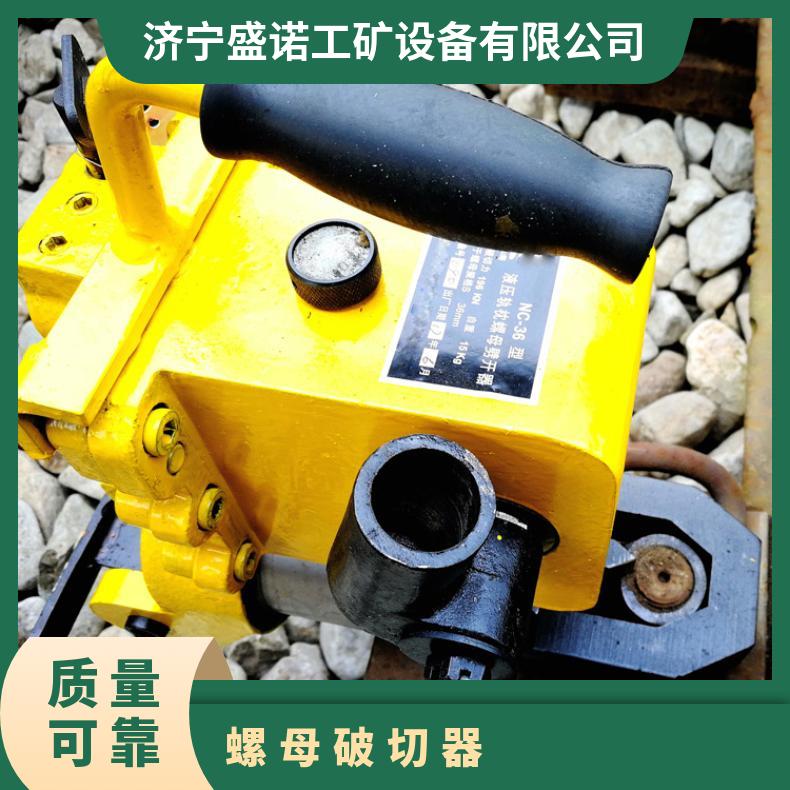 NC-36 液压螺母破切器 矿山螺帽剖切 铁路高铁 破切力度大