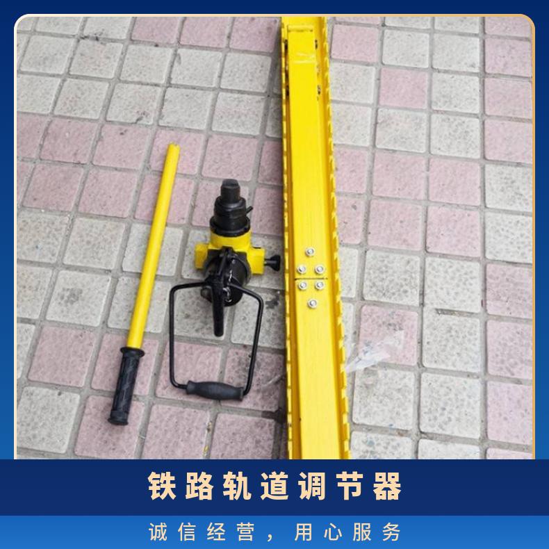 GYGT-50型高铁液压轨距调整器 改道架 安装操作方便 安装操作方便