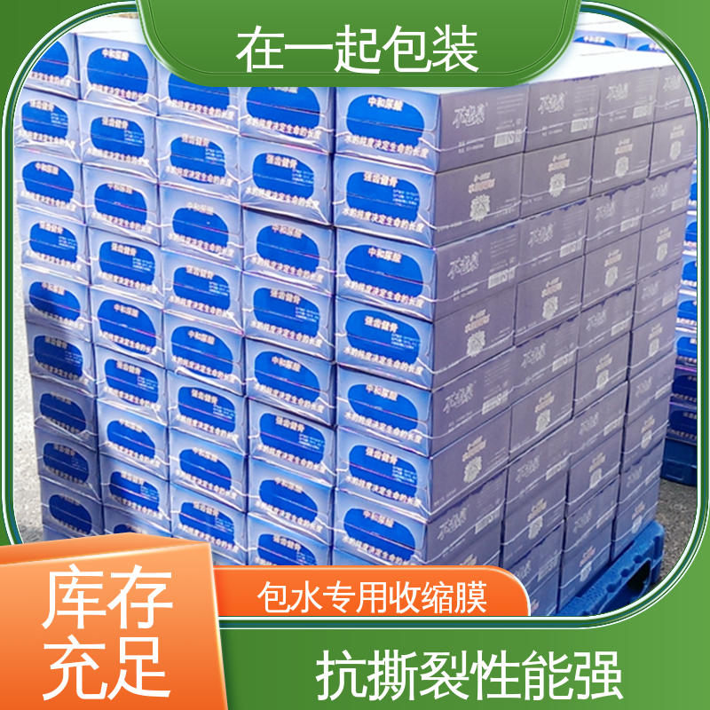 在一起包装 瓶装水 PE收缩膜 抗撕裂性强 不易破损 诚信经营