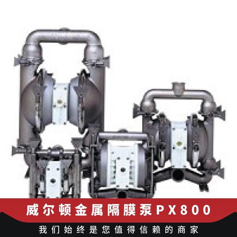 隔膜泵官网 金属PX800 用途 化工 Wilden威尔顿 气动隔泵
