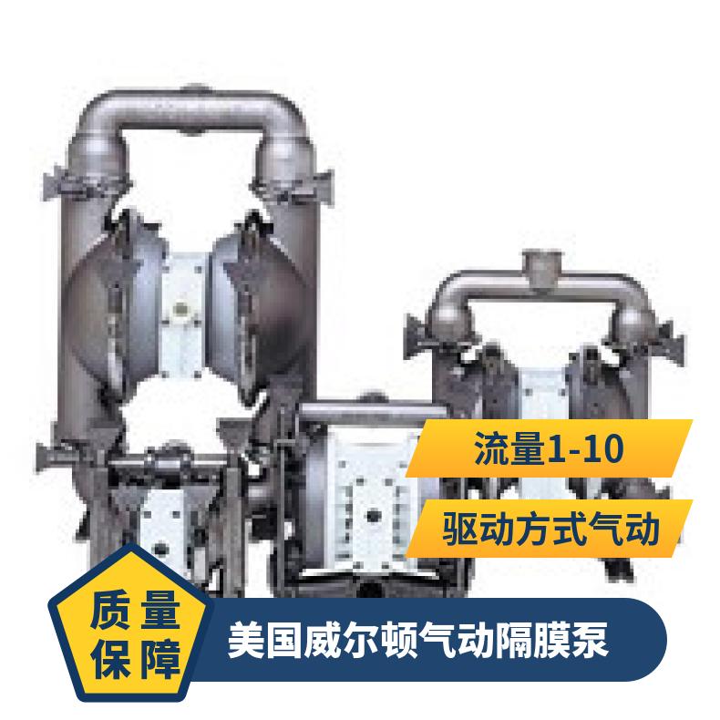 WILDEN威尔顿气动隔膜泵 美国 特性 塑料 耐腐蚀 是 铝合金 不锈