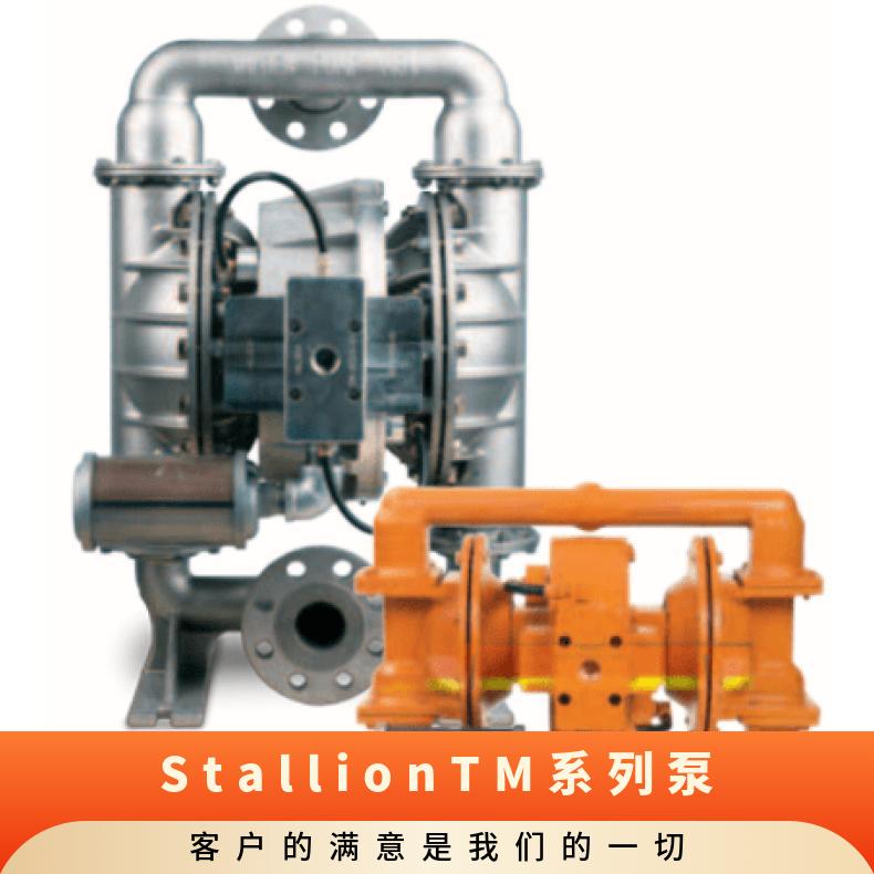 威尔顿气动隔膜泵 StallionTM系列泵 流量 1-10