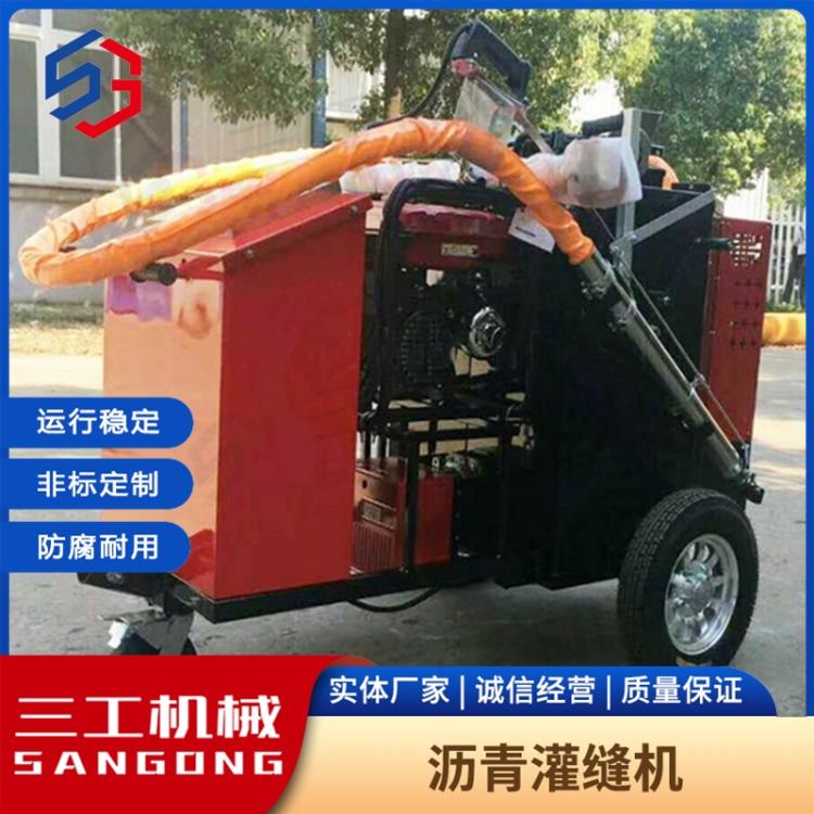 灌缝机 沥青路面修补机 路面养护灌缝常年定制 可实地选购 三工
