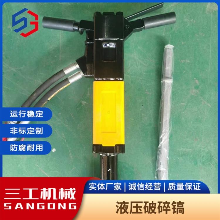 液压破碎镐 小型内燃机破碎锤破碎拆除用冲击式 劈裂机 三工