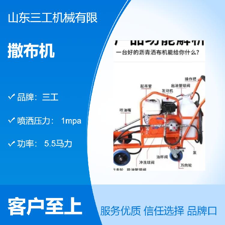 生成的标题为 三工沥青撒布机 手推行走 齿轮式液压泵 红色/黑色