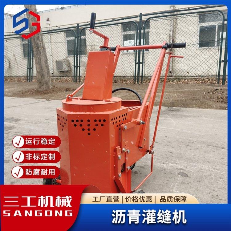 三工 马路100L小型灌缝机 沥青胶灌封机型号 公路道路填缝机