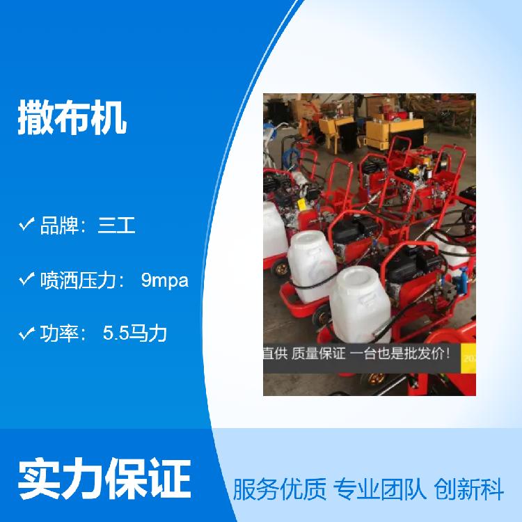 三工品牌乳化沥青撒布机小型沥青喷洒机道路养护沥青洒布机