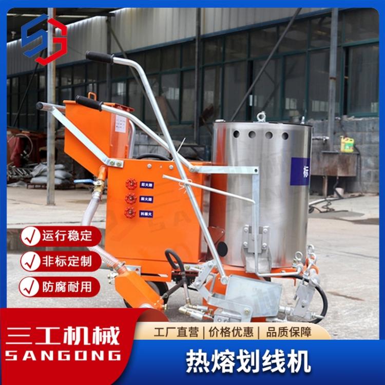 三工 无毛边手推画线车 单双喷高速马路划线 学校塑胶跑道热熔划线机