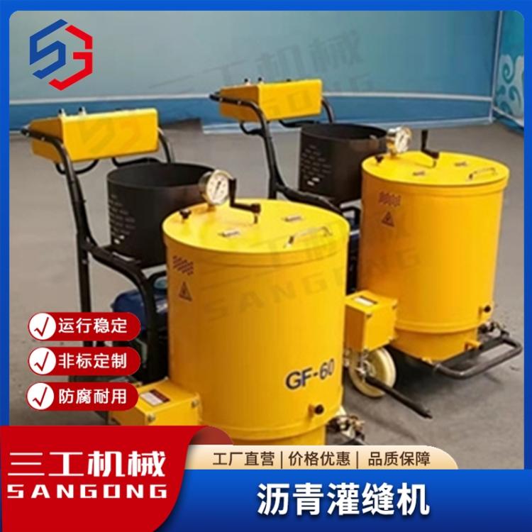 三工 灌缝机 60L混凝土路面养护设备小型沥青裂缝补缝机