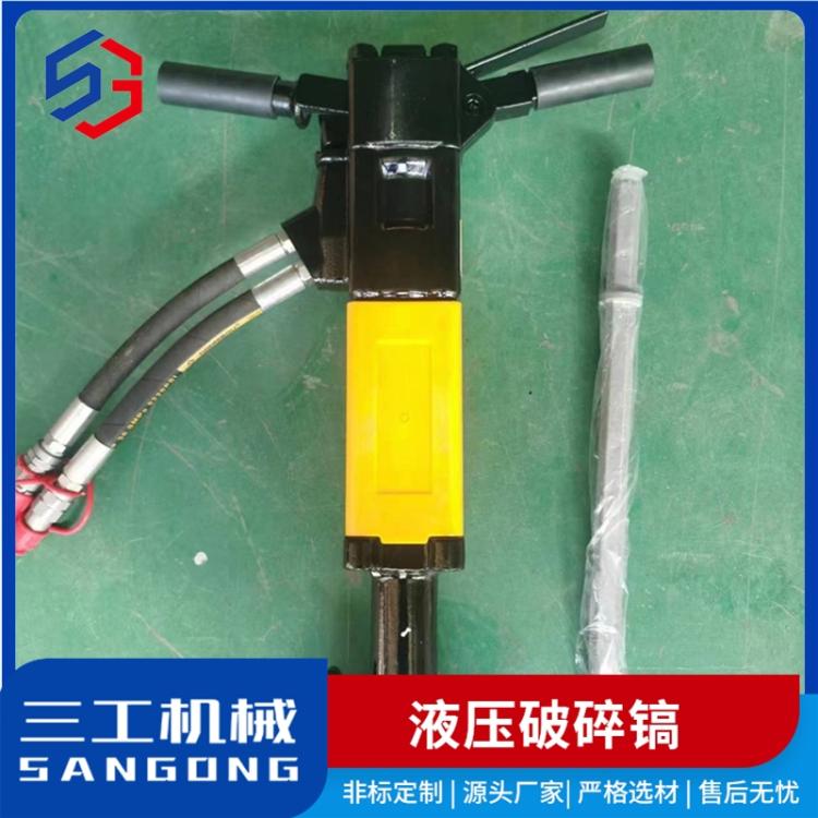 三工 液压破碎镐 小型手持式消防破碎工具 多功能破碎镐铲