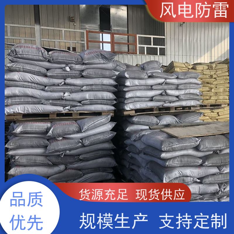 风电防雷 山 西降阻剂 降 阻效果好 规格齐全 可定制