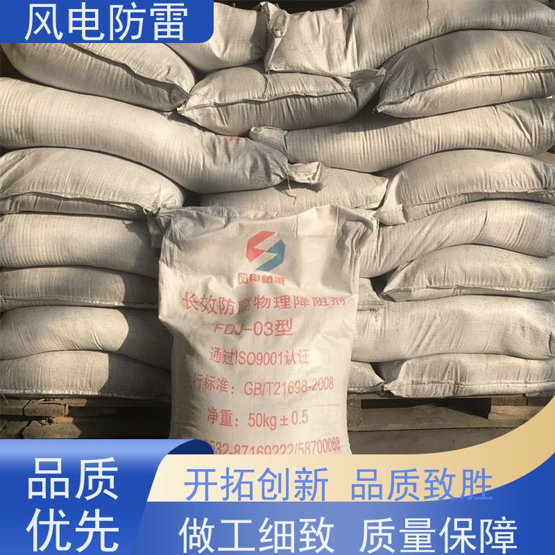 风电防雷 山 西降阻剂 快速形成低电阻区域 厂 家出售 价美物优