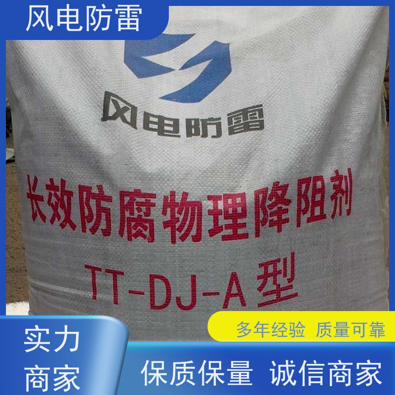 风电防雷 黄 岛接地施工 防腐降 阻材料 规格齐全 可定制