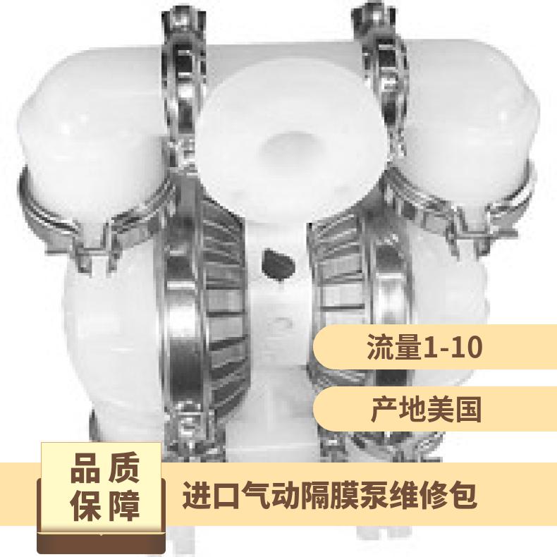 美国威尔顿隔膜泵 进口气动维修包 性能 耐腐蚀