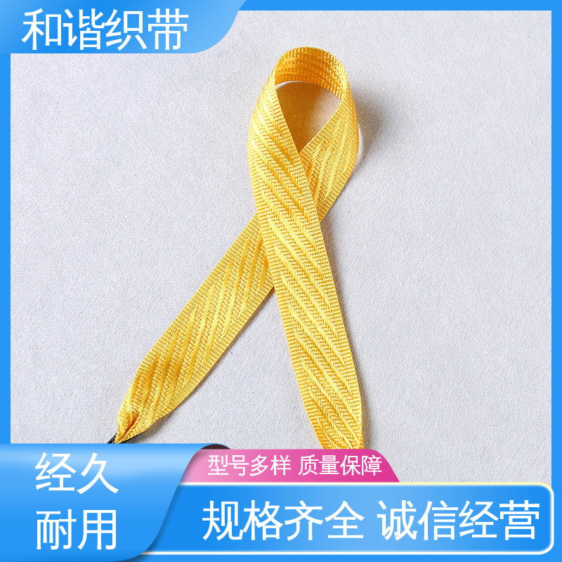 和谐 涤纶 包装礼盒带 多样可选 弹性适宜 品类齐全 质量优良