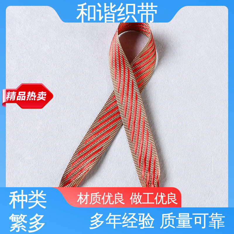 和谐 彩色涤纶 斜纹仿尼龙带 绿色环保 方便实用 选材优质 现货速发