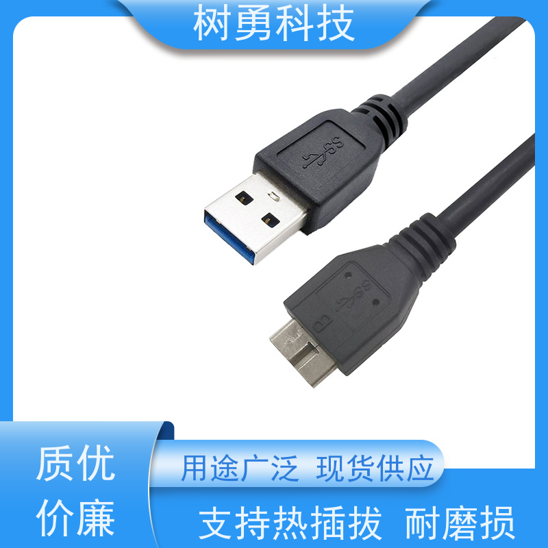 树勇 USB3.0纯铜屏蔽模型数据线 经久耐用 材质优良 电阻低 防油污