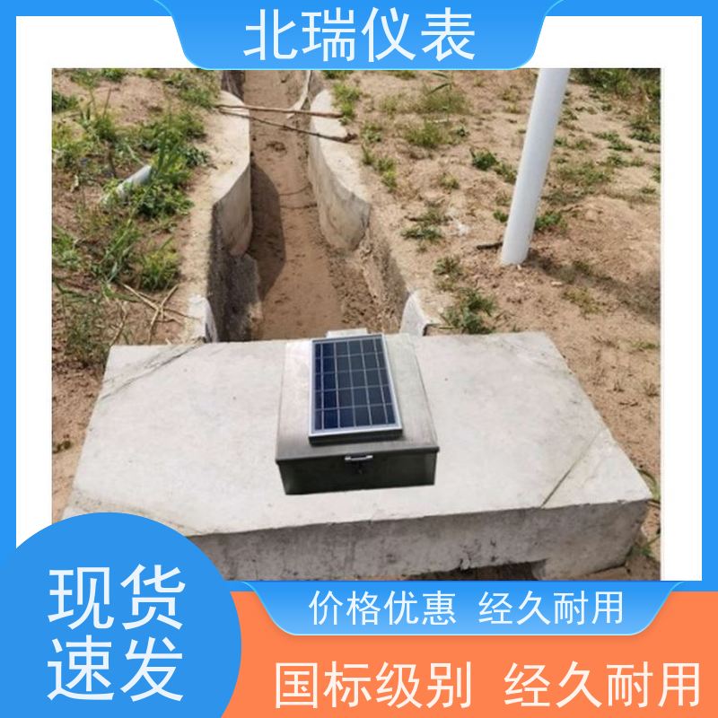 北瑞仪表 无线明渠流量计 厂家供应 售后无忧 耐温耐压耐腐蚀
