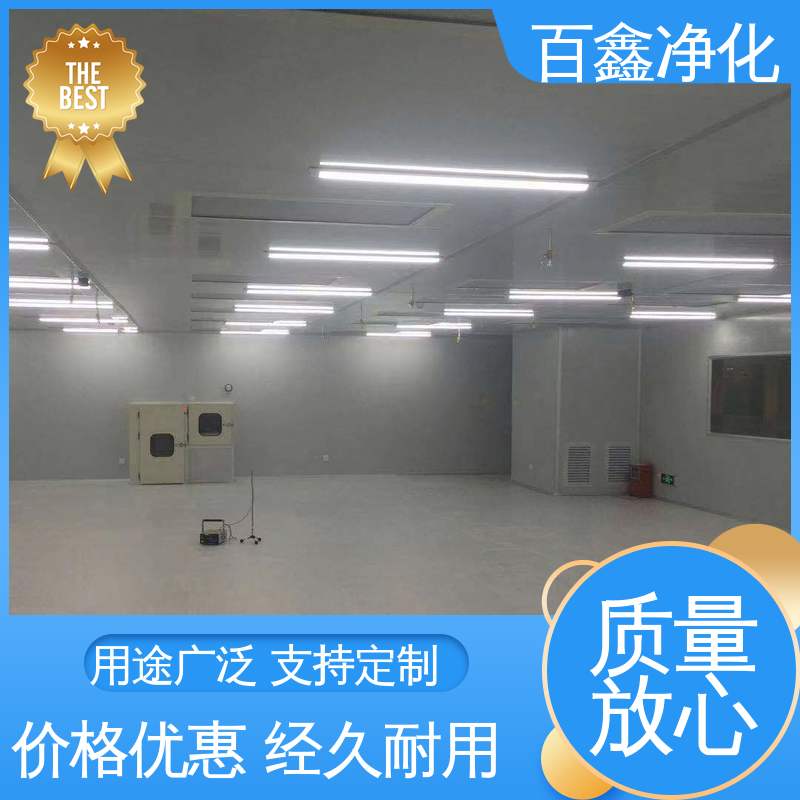 百鑫 洁净实验室 高度洁净 有效过滤 设备设施齐全