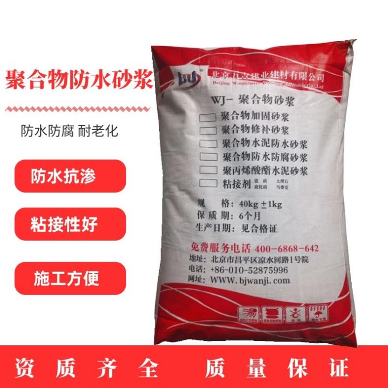 聚合物防腐砂浆抗腐蚀能力强 粘接力强抗渗性好