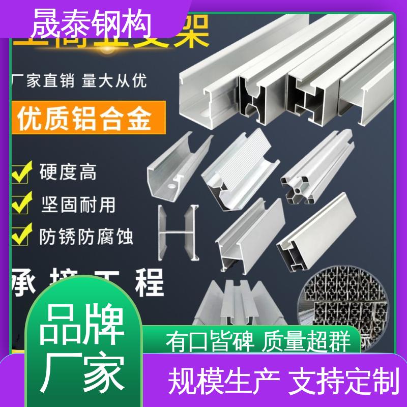 晟泰 光伏组件铝合金导轨 加固 坚固耐用 支持定制