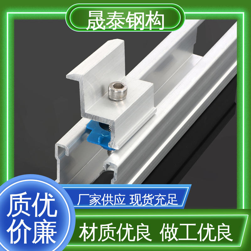 抗氧化 光伏组件铝合金导轨 支持定制 支撑 晟泰钢构