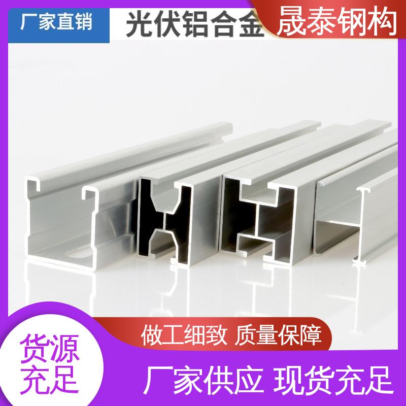 免费拿样 抗氧化 光伏组件铝合金导轨 支撑 晟泰钢构