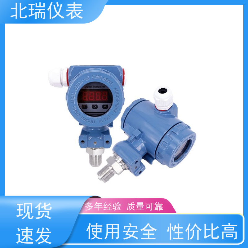 北瑞仪表 防爆压力变送器 高精度带数显小巧型 物流配送 发货快