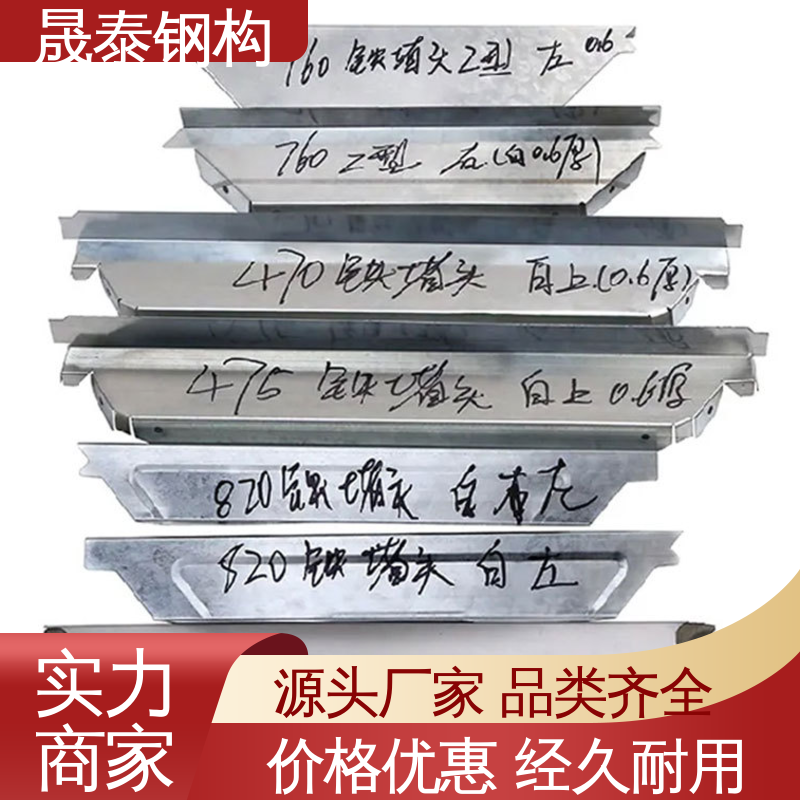 头封风堵 防腐 硬度高 角驰475/760/820彩钢瓦铁堵头 晟泰钢构