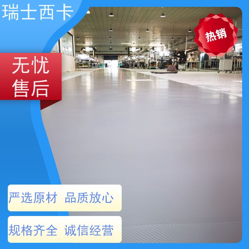 瑞士西卡 食品工业地坪 保养方便 使用安全 性价比高