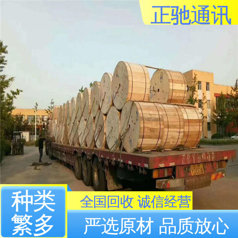 严选原材 品质放心 当场结算 可再利用 回收户外带状光缆 正驰通讯