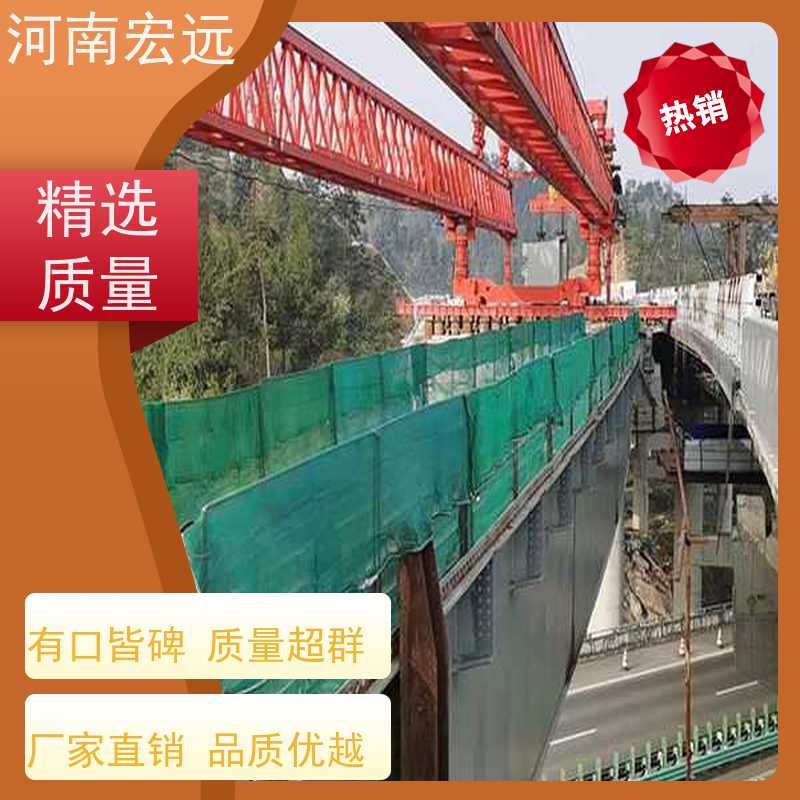 河南宏远 自平衡架桥机出租 吨位可定制 结构简单