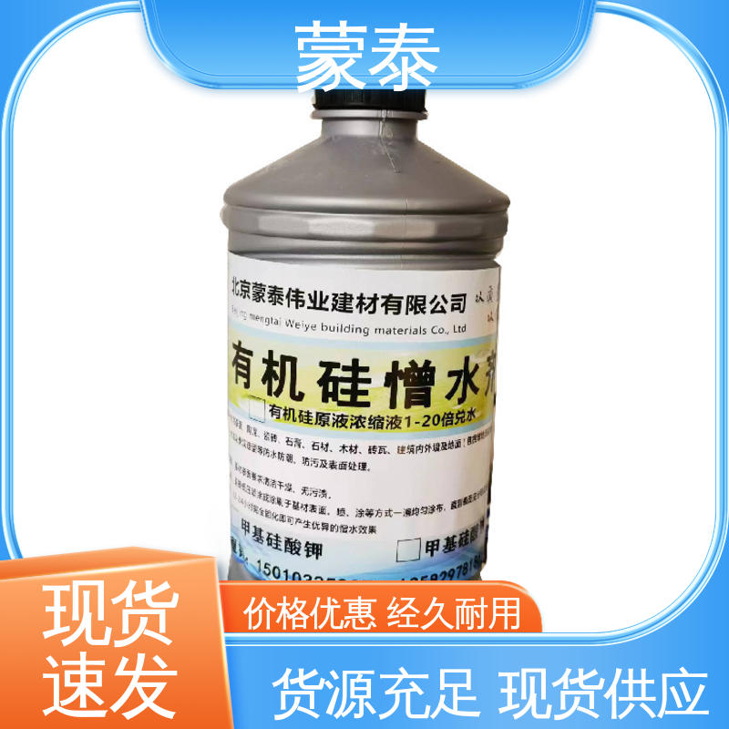 有机硅憎水剂 严选原材 品质放心 外表细腻亮丽 