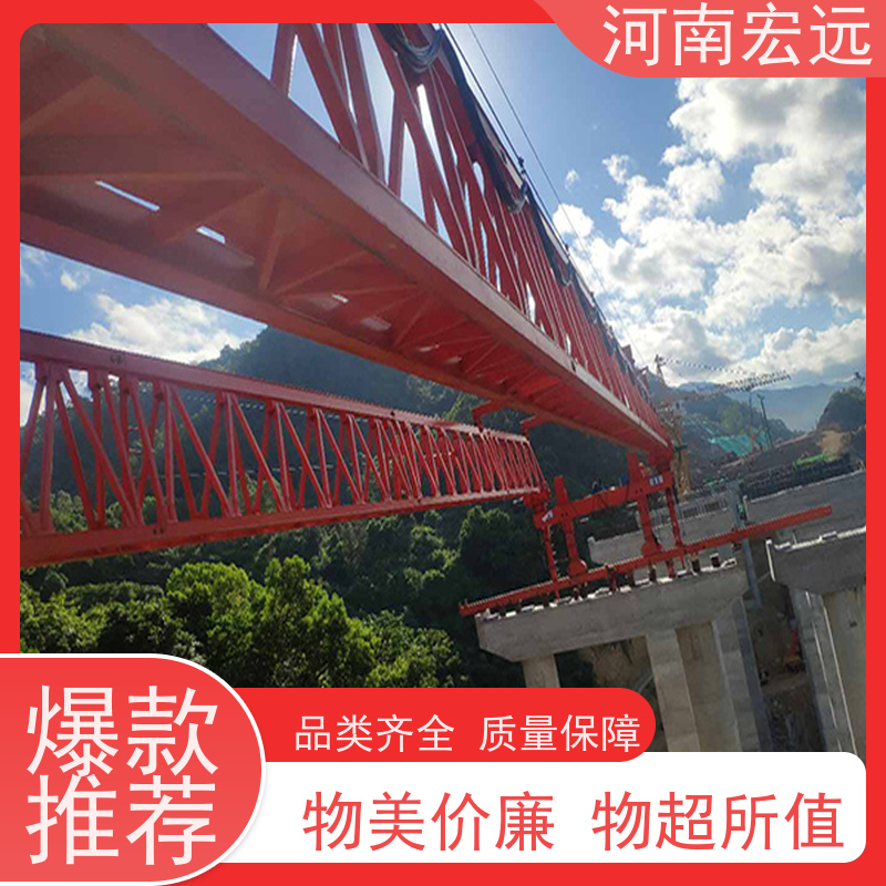 河南宏远 320-900吨节段拼架桥机 售后服务 甄选材质