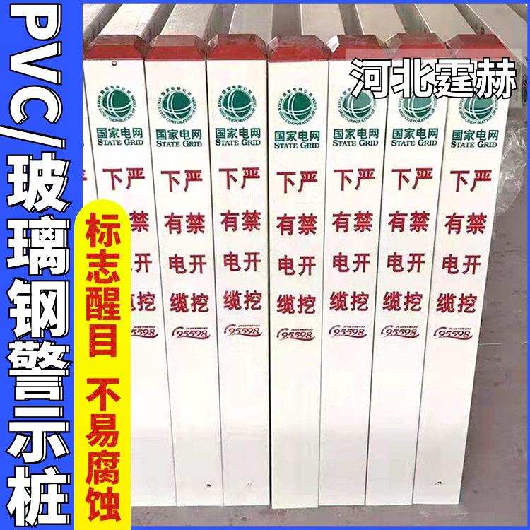 霆赫 PVC通信燃气电力电缆标志桩 立柱地埋玻璃钢警示桩 易安装