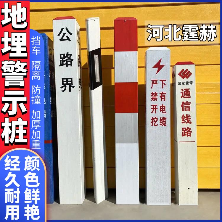 霆赫 玻璃钢标志桩 新能源光伏地埋电缆警示桩 电力光缆桩 运输方便