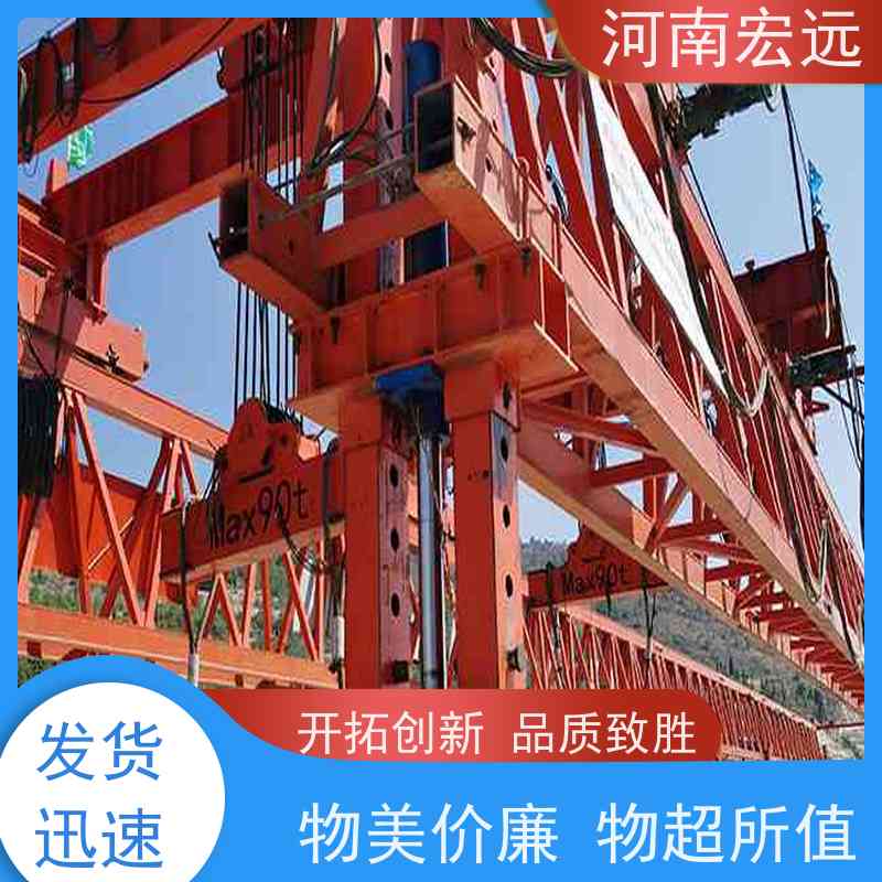 河南宏远 400-1200节段拼架桥机 可定制 通用性强