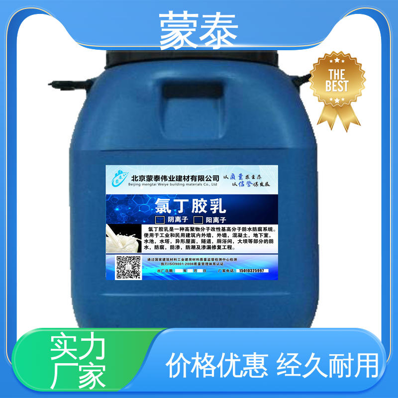  实用性强 维护成本低 氯丁胶乳防水涂料 用途广泛 长期供应