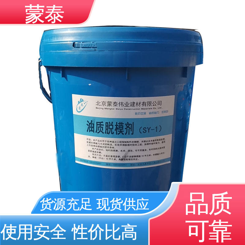  经久耐用 寿命长 通用脱模剂 全国供应 应用广泛