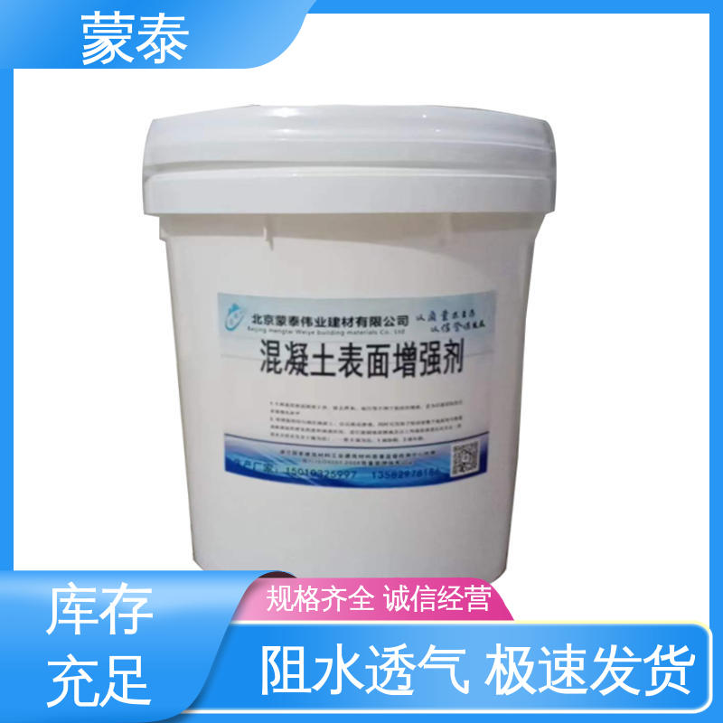  砼表面增强剂 施工简单 干燥速度快 使用安全 性价比高