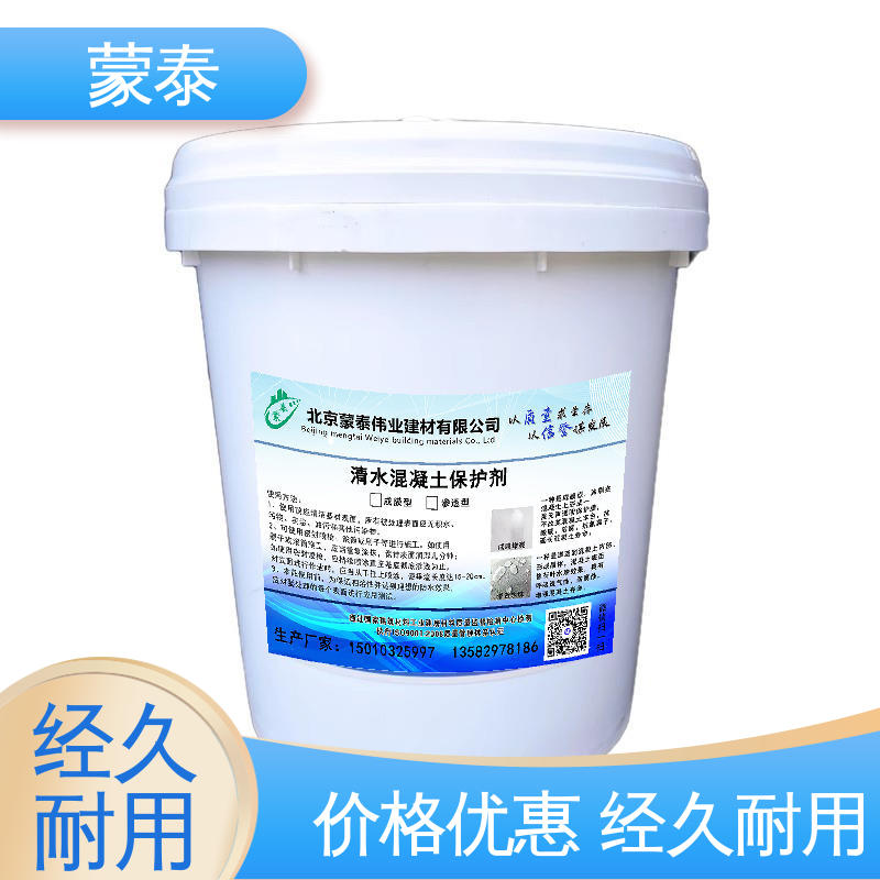  渗透型混凝土保护剂 不易脱落脱色良好的耐候性 多规格可选 库存充足