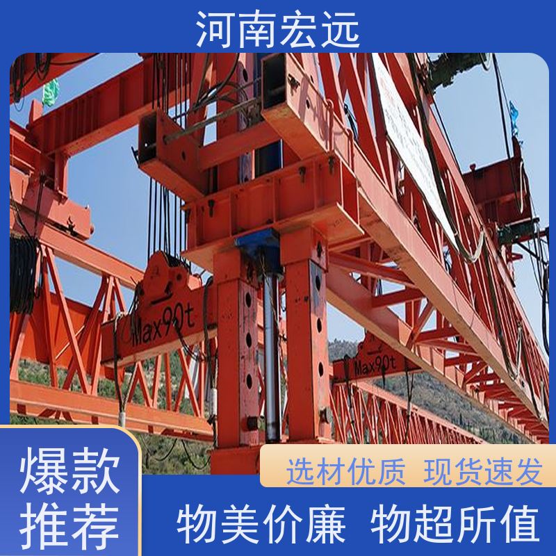 河南宏远 400-1200节段拼架桥机 定制 通用性强
