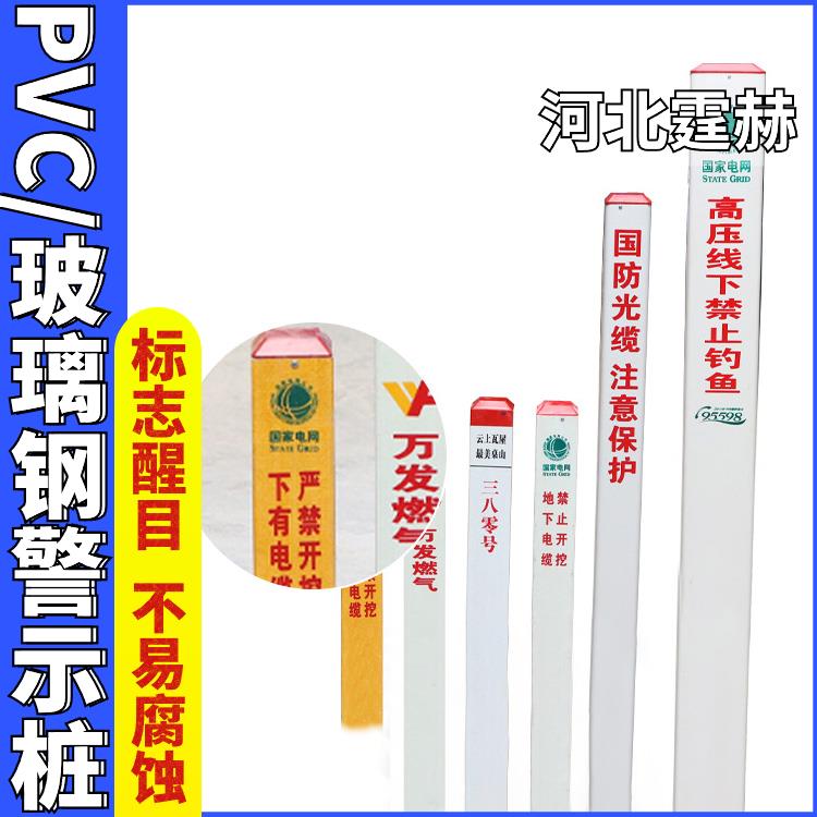 霆赫 玻璃钢警示牌 电力电缆标志桩 燃气管道桩 保护区界桩 字体定制